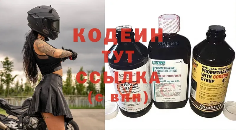 Кодеиновый сироп Lean Purple Drank  наркошоп  Бор 